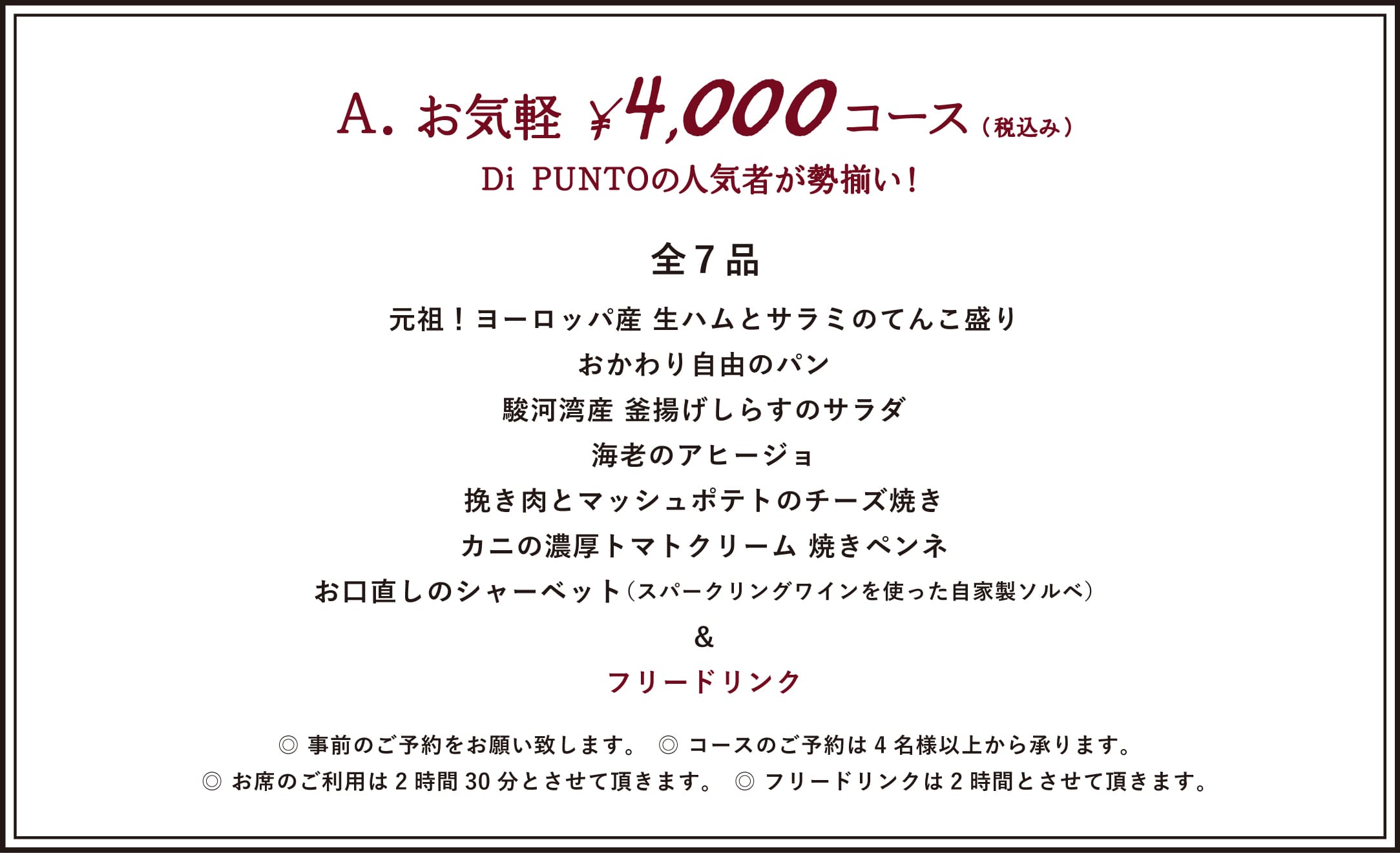 ¥4,000 COURSE