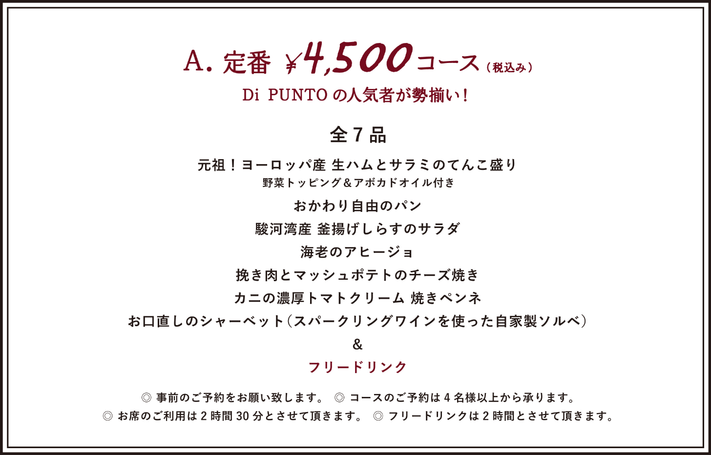 ¥4,500 COURSE