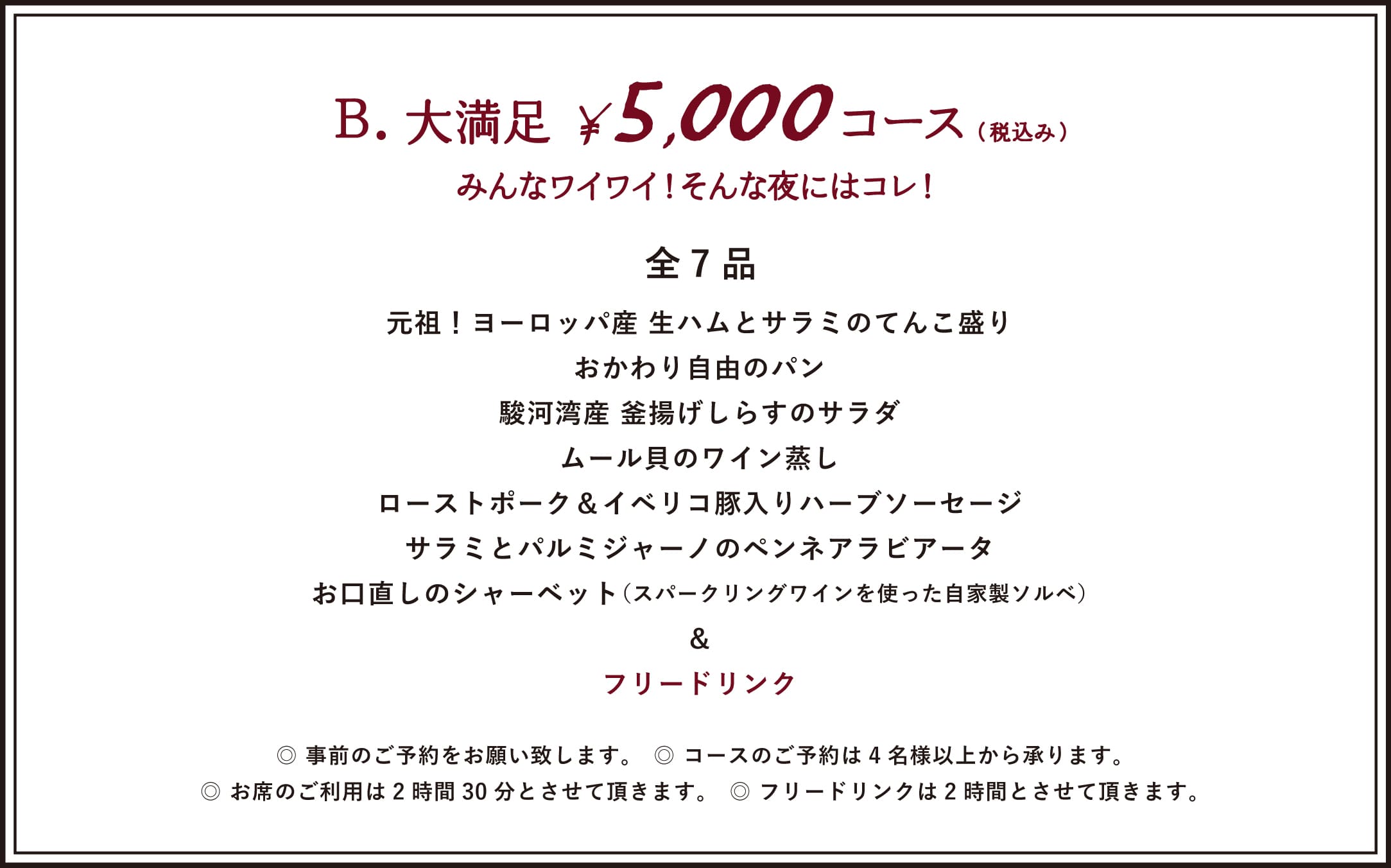 ¥5,000 COURSE