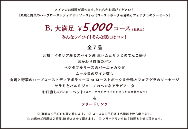¥5,000 COURSE