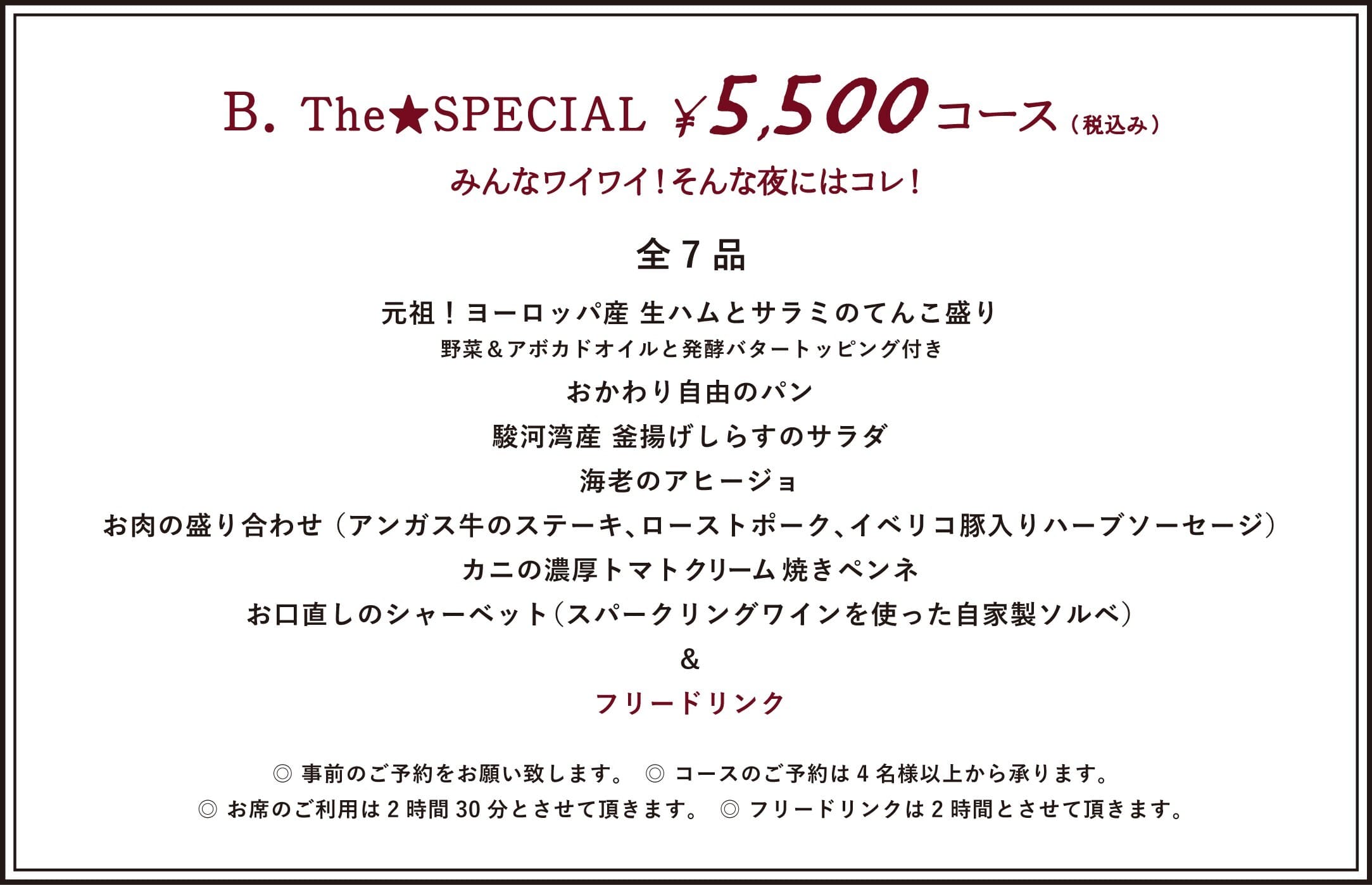 ¥5,500 COURSE
