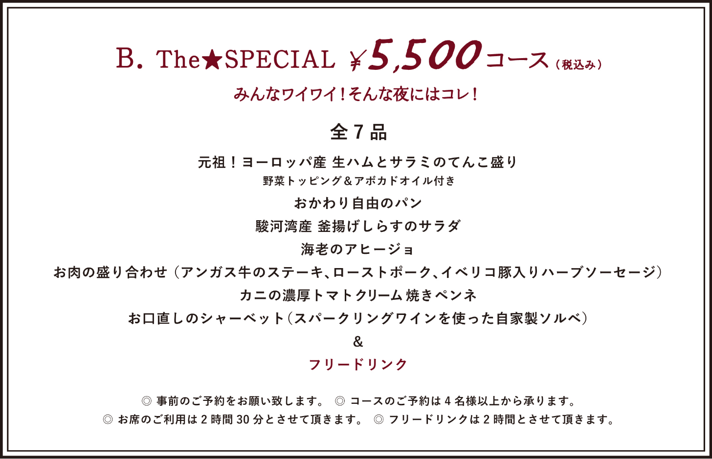 ¥5,500 COURSE