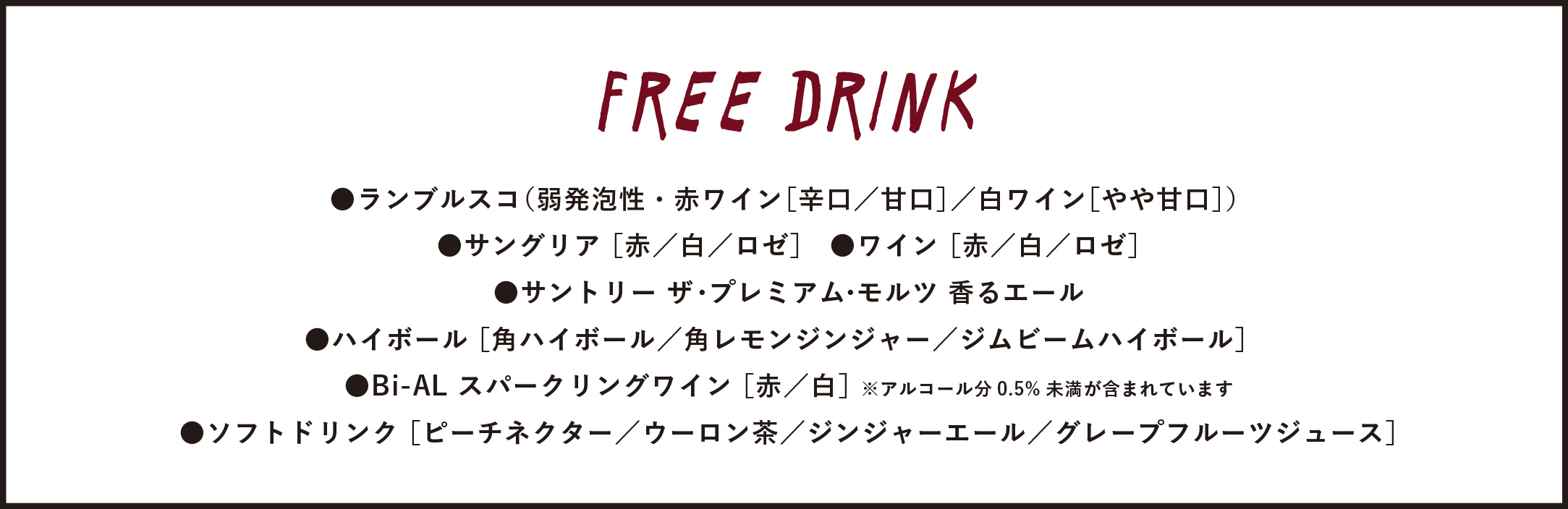 FREE DRINK