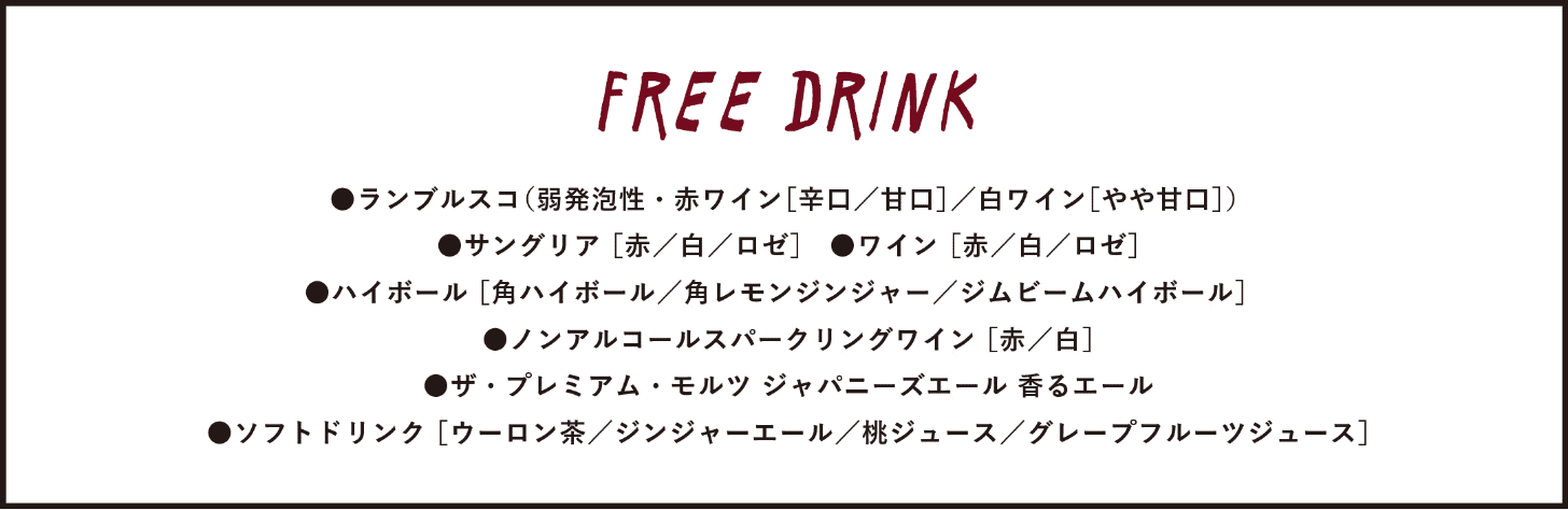 FREE DRINK